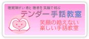 テンダー手話教室、笑顔の絶えない楽しい手話教室